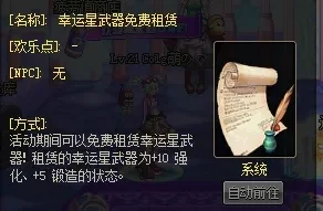 DNF幸运星武器租赁攻略与获取方法