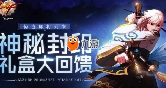 DNF神秘封印礼盒活动奖励及内容解析