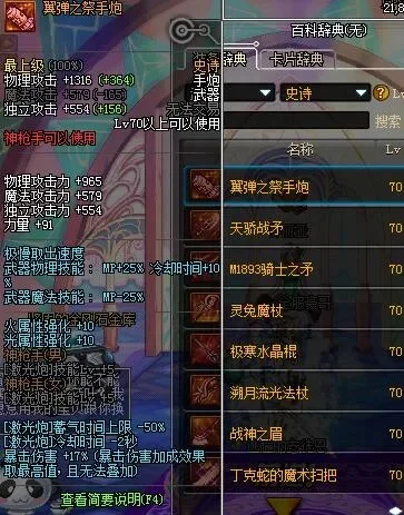 DNF 70版本史诗装备全解析