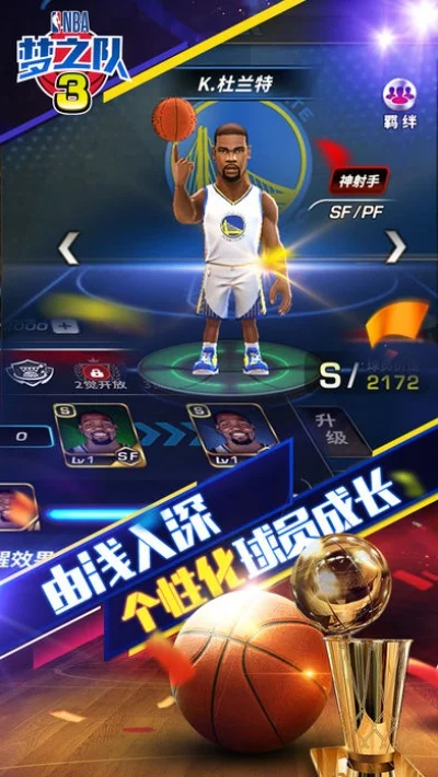 NBA梦之队3选秀攻略详解