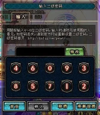 DNF二级密码取消与更改指南