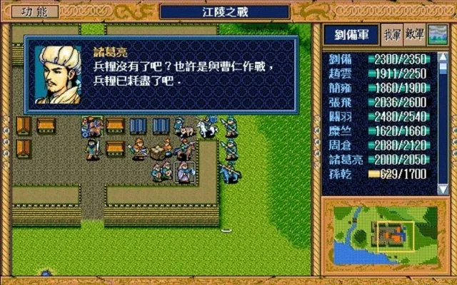 GBA版三国志英雄传攻略解析与武将推荐