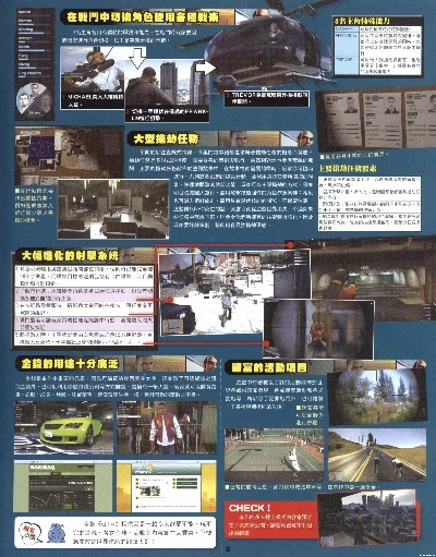 GTA系列游戏攻略概览
