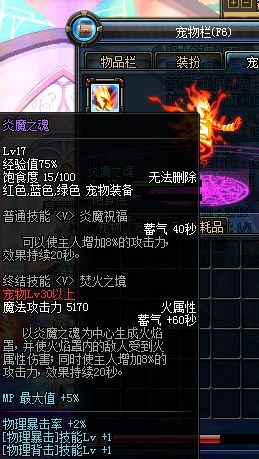 2025年炎魔之魂宠物　炎魔之魂宠物怎么样