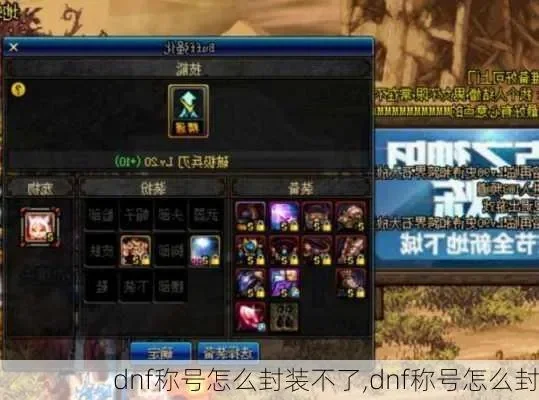 dnf称号怎么封　dnf称号怎么封装