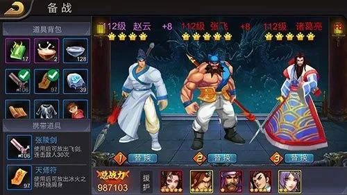 三国战纪群雄争霸无双版装备　三国战纪群雄争霸无双版装备合成