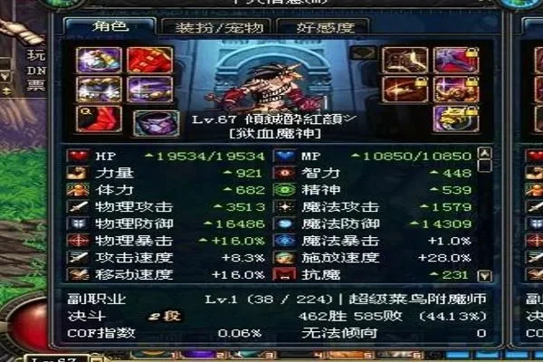 dnf85版本魔神最强ss套　dnf86版本魔神毕业装备