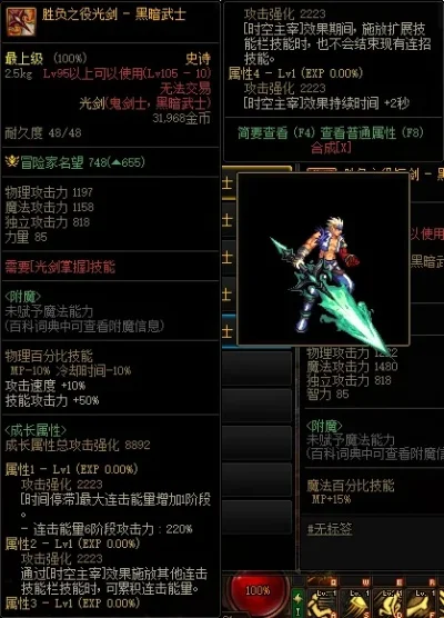 dnf黑暗武士带光剑怎么样　dnf黑暗武士带光剑怎么样啊