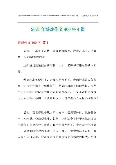 2025年十年前的一场游戏作文　2025年十年前的一场游戏作文怎么写