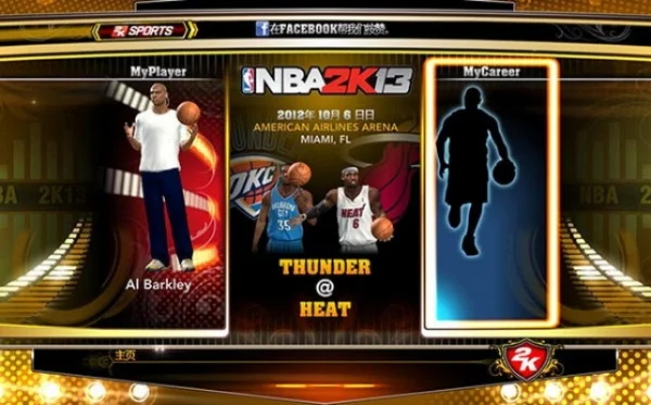 nba2k13中文版下载　nba2k13中文版下载安装