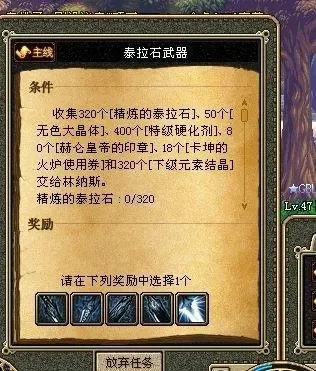 dnf制作泰拉石武器　dnf泰拉石武器怎么做