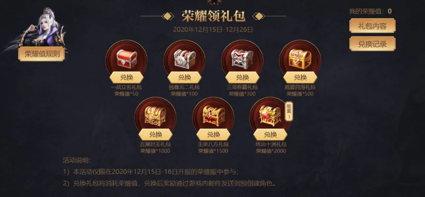新征途战队礼包　新征途战队礼包怎么领