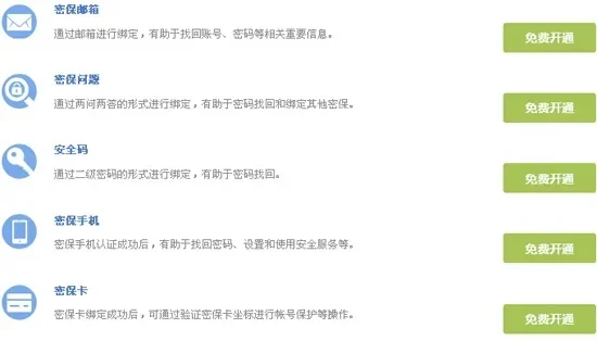 密保问题怎么设置　密保问题怎么设置手机
