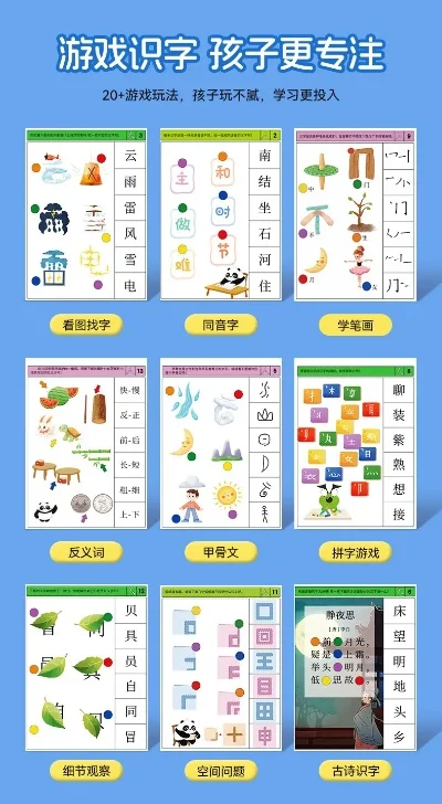 儿童识字游戏前十名排名　好玩的幼儿识字游戏