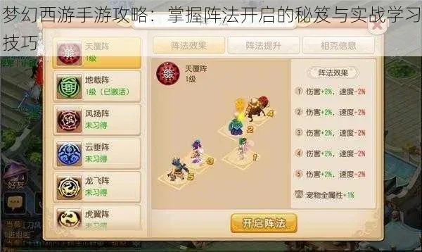 梦幻西游阵法攻略：提升战斗力关键技巧解析