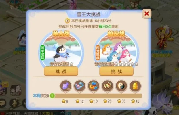 梦幻西游手游大雪王挑战攻略：单人／组队战策略与要点
