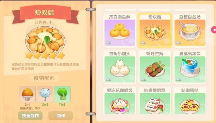 摩尔庄园手游炒双菇制作攻略：快速美味，简单易得食材