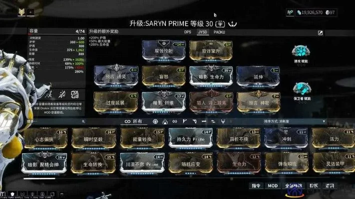 星际战甲女枪（圣枪弥撒）技能配卡与核心MOD攻略