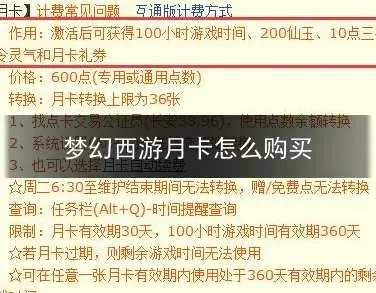 梦幻西游点卡购买攻略：年卡月卡优惠，官方活动省钱技巧
