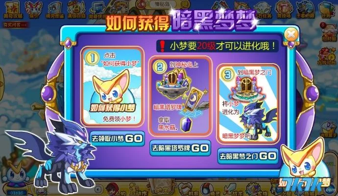 快速获取暗黑梦梦攻略：限时挑战+黑水晶进化+活动参与