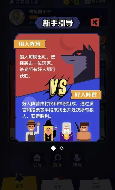 微信狼人杀游戏群内玩法步骤解析