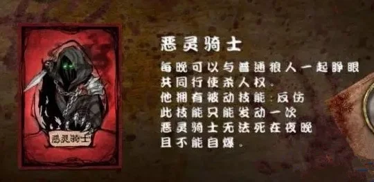 狼人杀幽灵骑士技能攻略：查验技巧与策略解析