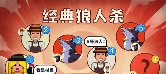 狼人杀3v3猎人攻略：隐藏身份，巧妙应对，助力胜利