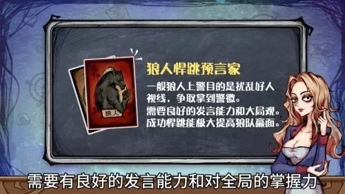 狼人杀警上少狼策略：焊跳狼金水与预言家发言分析