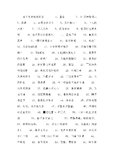 游戏网名创意精选：风格多样，彰显个性