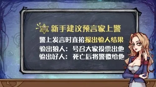 狼人杀攻略：上警、夜袭、白天策略与发言技巧详解
