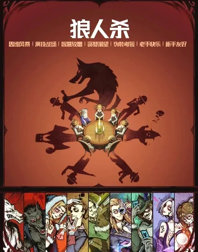 狼人杀攻略：升级经验、技巧与规则全解析
