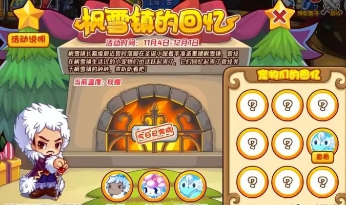 洛克王国木炭获取攻略：同心树屋挑战与枫雪镇活动详解