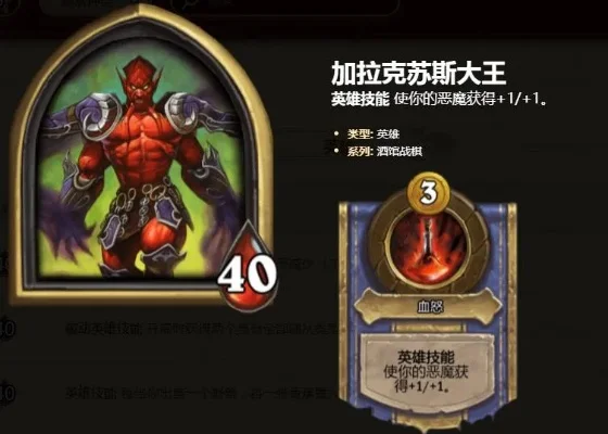 炉石传说酒馆战棋：加拉克苏斯大王恶魔流攻略及搭配策略