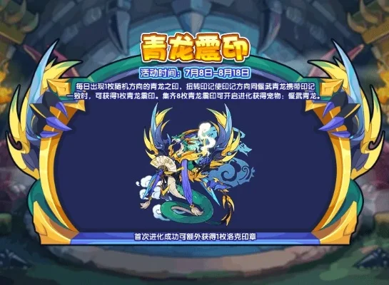 洛克王国青龙活动攻略：星宿碎片收集与挑战攻略