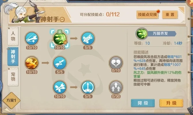 猎人攻略：神秘射手技能解析与运用技巧