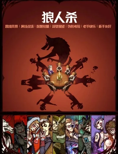 狼人杀赏金猎人攻略：角色技能、策略与团队协作技巧