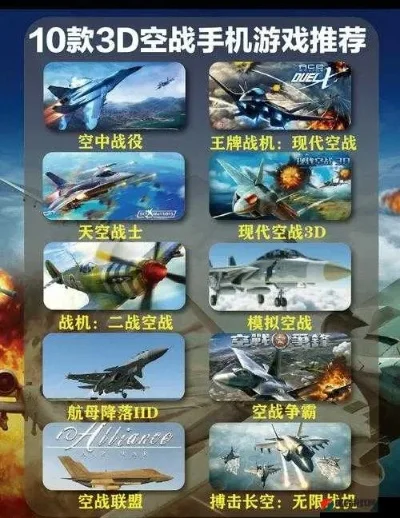 十大空战手机游戏排行榜-十大空战手机游戏排行