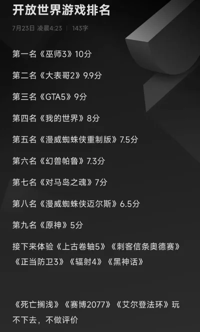 好玩的游戏开放类排行榜-开放类游戏排行榜