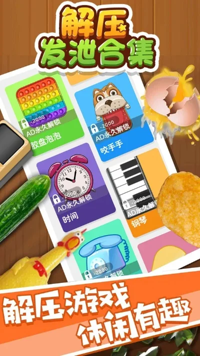 史上最解压的游戏排行榜-解压游戏缓解压力