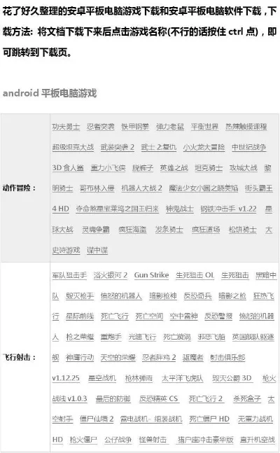 平板接档游戏排行榜最新-平板游戏旅行指南