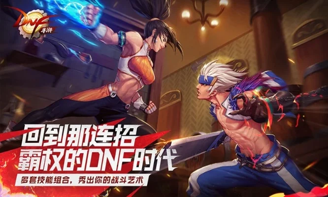 dnf和传奇合体手游-传奇dnf手游冒险