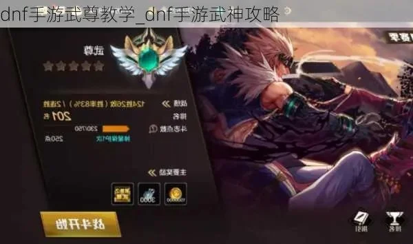 dnf手游武神带爪子-武神带爪子，战斗探索终极体验