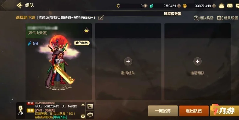 dnf手游怎么组队打-高效组队通关副本