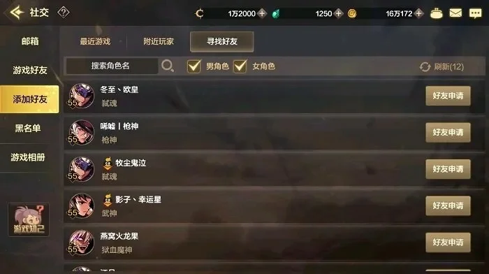 dnf手游怎么加好友-dnf手游快速加好友