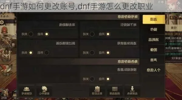 dnf手游能换绑账号-DNF手游账号换绑详解