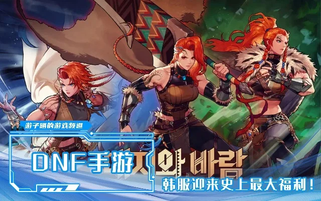 dnf韩服手游70版-DNF韩服手游70版新内容