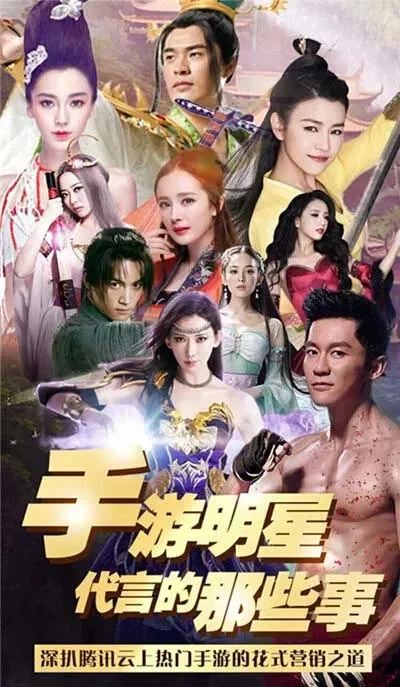 手机代言的游戏排行榜-游戏代言旅行指南