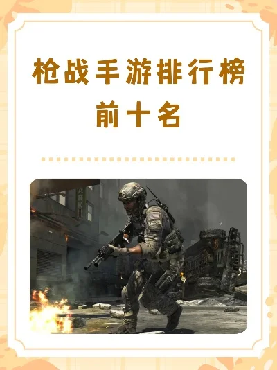 最帅的枪战手游排行榜-最帅枪战手游排行