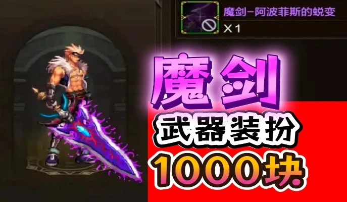 dnf手游魔剑难刷吗-魔剑获取难度与攻略