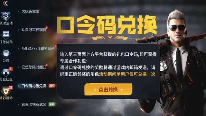 穿越火线礼包兑换码-兑换码开启游戏之旅